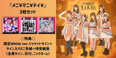 10/20】Lovlis『メニ￥マニ￥デイ￥』発売記念サイン会 | Limited