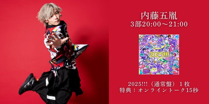 内藤五胤】リミトーク（3部20:00～21:00） | 【10/31】世が世なら