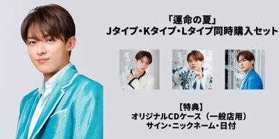 10/30】辰巳ゆうとシングル『運命の夏』発売記念 インターネットサイン