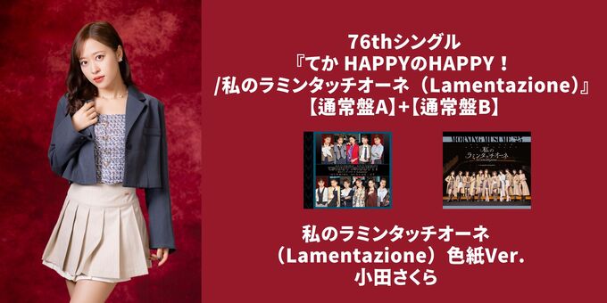小田さくら】『私のラミンタッチオーネ（Lamentazione）』色紙Ver
