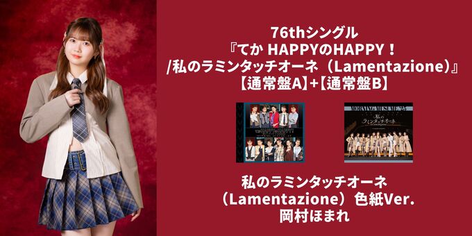 岡村ほまれ】『私のラミンタッチオーネ（Lamentazione）』色紙Ver