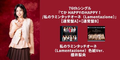 私の_櫻井梨央.jpg?1761294067