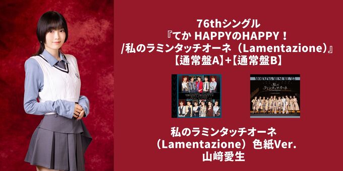 山﨑愛生】『私のラミンタッチオーネ（Lamentazione）』色紙Ver