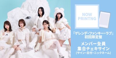 11/8・21】フィロソフィーのダンス 11thSg「ゲレンデ・ファンキー