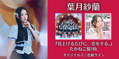 11/8】高嶺のなでしこ 1st Album 「見上げるたびに、恋をする。」発売