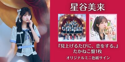 11/8】高嶺のなでしこ 1st Album 「見上げるたびに、恋をする。」発売
