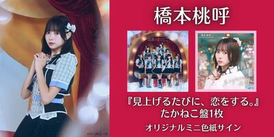 高嶺のなでしこ たかねこ 星谷美来 直筆 色紙 FC限定 高嶺のなでしこ たかねこ 星谷美来 直筆 色紙 FC限定 高嶺のなでしこ