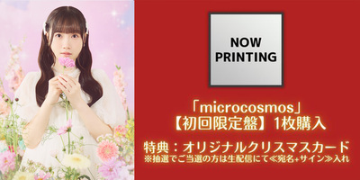 11/23】長縄まりあ「microcosmos」発売記念インターネットサイン会