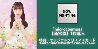 11/23】長縄まりあ「microcosmos」発売記念インターネットサイン会