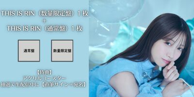 1/18】来栖りん『THIS IS RIN』発売記念インターネットサイン会