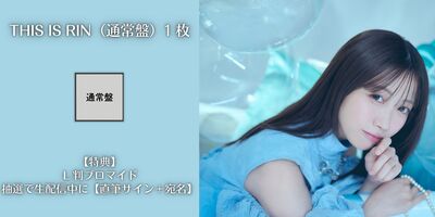 1/18】来栖りん『THIS IS RIN』発売記念インターネットサイン会