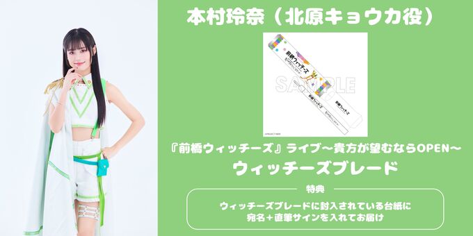 本村玲奈】ウィッチーズブレード封入台紙に宛名+サイン | 【12/6】前橋