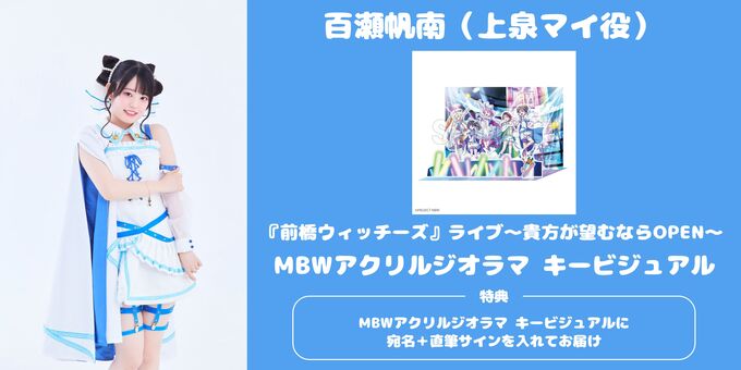 前橋ウィッチーズ　上泉マイ　百瀬帆南　サイン入りCD 137.jpg?1762423668