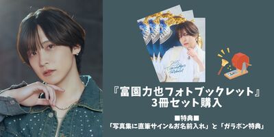 11/19】富園力也オンライン特典会 | Limited Stand／リミスタ