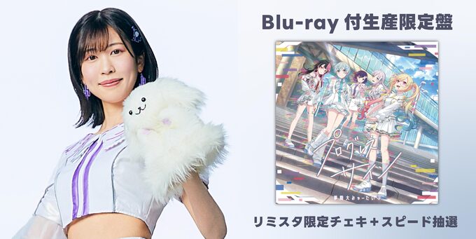 藤都子】初回限定盤 リミスタ限定チェキ＋スピード抽選 | 【12/21】夢