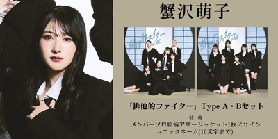 12月5日、12月9日 二次受付(先着)】≠ME 11thシングル「排他的