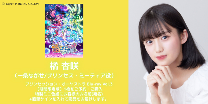 Blu-ray Vol.3 期間限定版1枚】特製ミニ色紙サイン | 【12/28】プリン