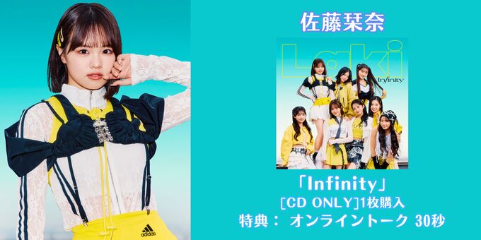 ①16:00~【佐藤栞奈】【CD ONLY】オンライントーク | 【12/23】Laki