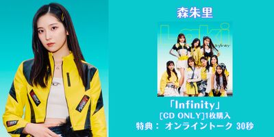 12/23】Laki「Infinity」発売記念オンラインサイン会＆トーク会
