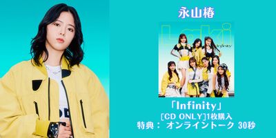 12/23】Laki「Infinity」発売記念オンラインサイン会＆トーク会