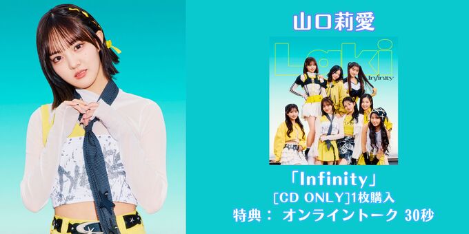 ②17:30~【山口莉愛】【CD ONLY】オンライントーク | 【12/23】Laki