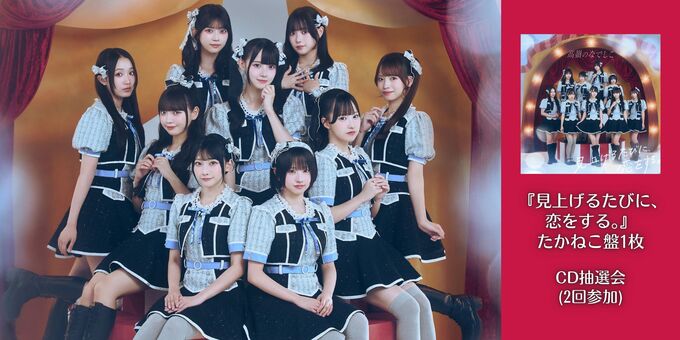 高嶺のなでしこ たかねこ CD メンバーコンプリートセット（たかねこ盤セット） たかねこ盤1枚】特典：CD抽選会(2回参加) | 【11/30】高嶺のなでしこ