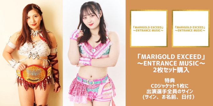 出演選手全員】「MARIGOLD EXCEED」2枚セット | 【12/16】マリー