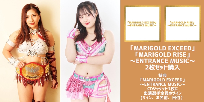 出演選手全員】「MARIGOLD RISE / EXCEED」2枚セット | 【12/16
