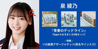 12/14】NMB48『青春のデッドライン』発売記念インターネットサイン会