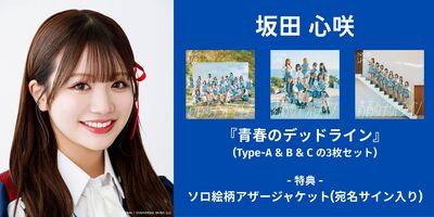 12/14】NMB48『青春のデッドライン』発売記念インターネットサイン会