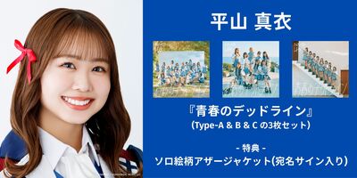 12/14】NMB48『青春のデッドライン』発売記念インターネットサイン会