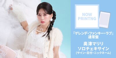 12/10】フィロソフィーのダンス 11thSg「ゲレンデ・ファンキー・ラブ