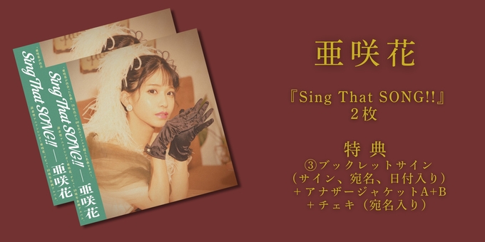 ③ブックレットサイン＋アナザージャケットA+B＋チェキ：CD2枚 | 【1