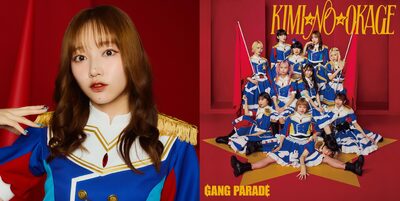 12/17,18,19】GANG PARADE『KIMI☆NO☆OKAGE』発売記念インターネット