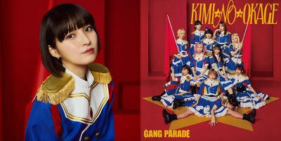 12/17,18,19】GANG PARADE『KIMI☆NO☆OKAGE』発売記念インターネット