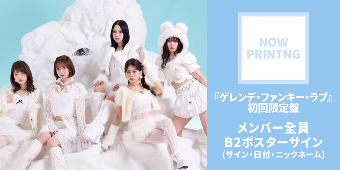 メンバー集合】初回生産限定盤 特典：B2ポスターサイン | 【12/24