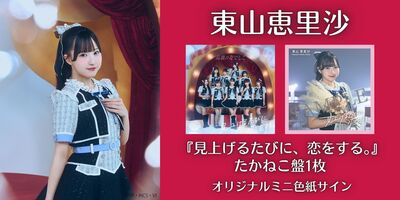 12/21】高嶺のなでしこ 1st Album 「見上げるたびに、恋をする。」発売
