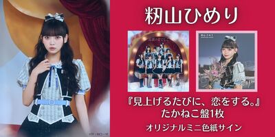 12/21】高嶺のなでしこ 1st Album 「見上げるたびに、恋をする。」発売