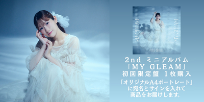 2/25】岡咲美保 2nd ミニアルバム「MY GLEAM」発売記念インターネット