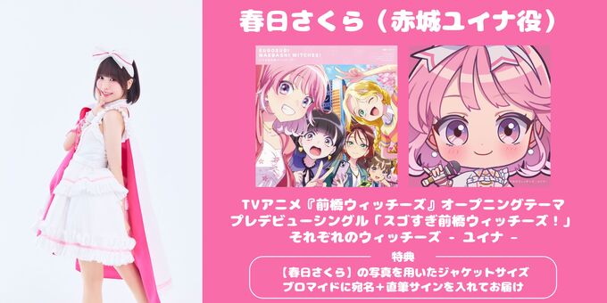 春日さくら】対象商品①&③ ブロマイドサイン | 【1/17・2/11・3/14