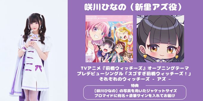 咲川ひなの】対象商品①&④ ブロマイドサイン | 【1/17・2/11・3/14