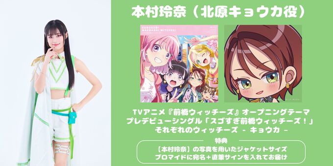 本村玲奈】対象商品①&⑤ ブロマイドサイン | 【1/17・2/11・3/14