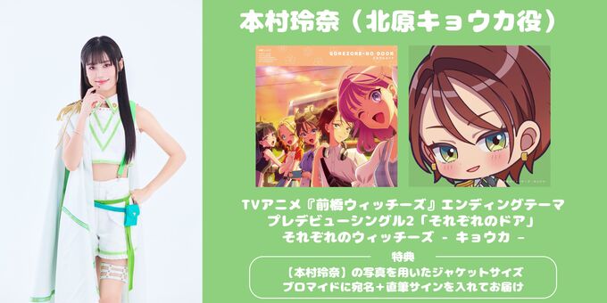 前橋ウィッチーズ　特典ブロマイド　キョウカ　本村玲奈 本村玲奈】対象商品②&⑤ ブロマイドサイン | 【1/17・2/11・3/14