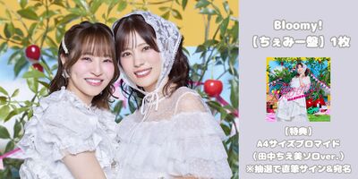 2/8】NACHERRY Best Album「Bloomy!」発売記念インターネットサイン会