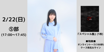 2/21、22、3/1】山崎エリイ『山崎エリイ 7th LIVE 2025 〜invert