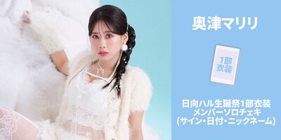 1/31】フィロソフィーのダンス 日向ハル生誕祭2026 開催記念