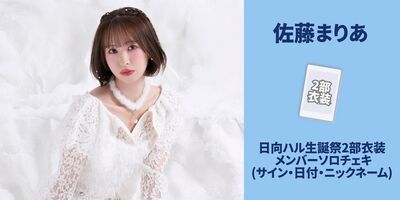 1/31】フィロソフィーのダンス 日向ハル生誕祭2026 開催記念