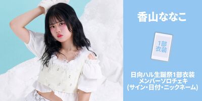 1/31】フィロソフィーのダンス 日向ハル生誕祭2026 開催記念