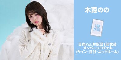 1/31】フィロソフィーのダンス 日向ハル生誕祭2026 開催記念