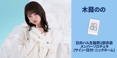 1/31】フィロソフィーのダンス 日向ハル生誕祭2026 開催記念